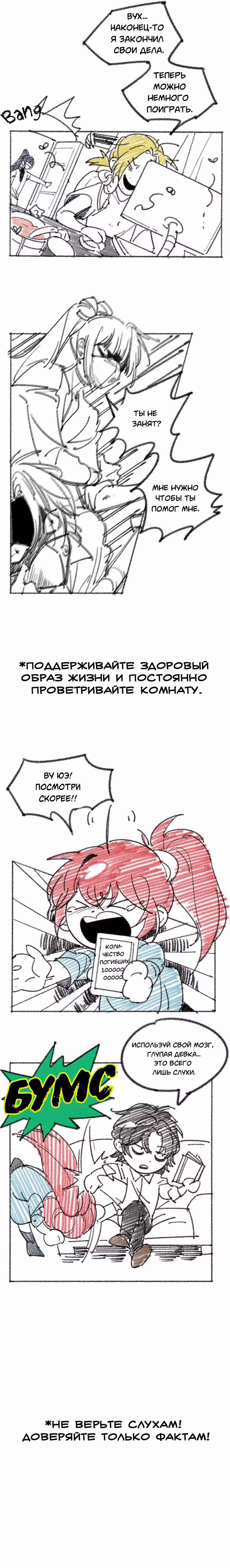 Авангард — Том 1 · Глава 9.5, страница 3