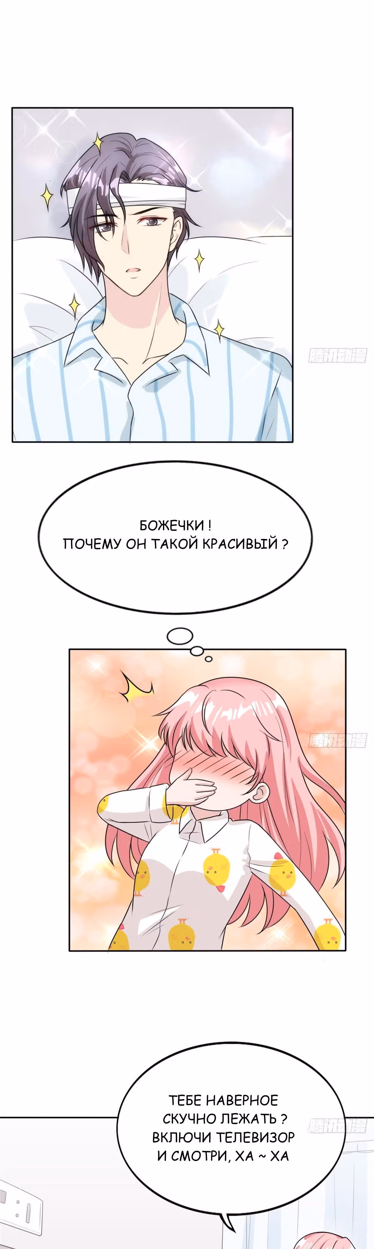 Мой дорогой Лю Юань! — Том 1 · Глава 19, страница 11