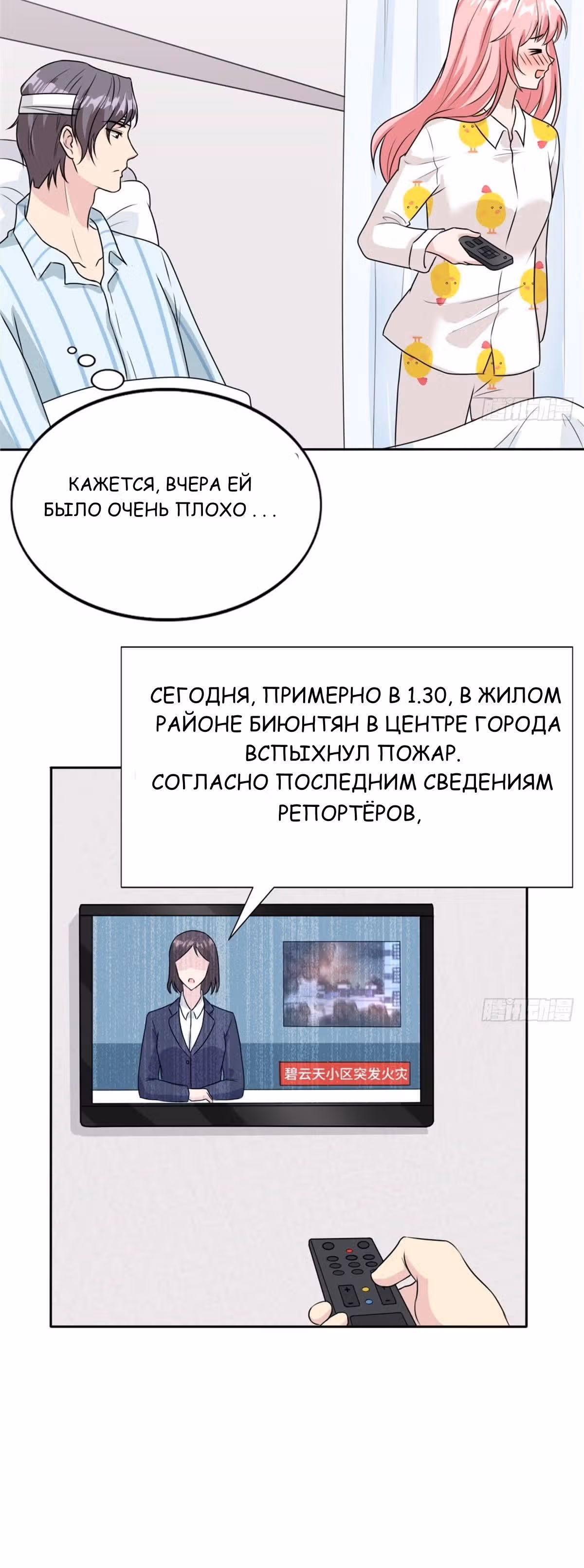 Мой дорогой Лю Юань! — Том 1 · Глава 19, страница 12