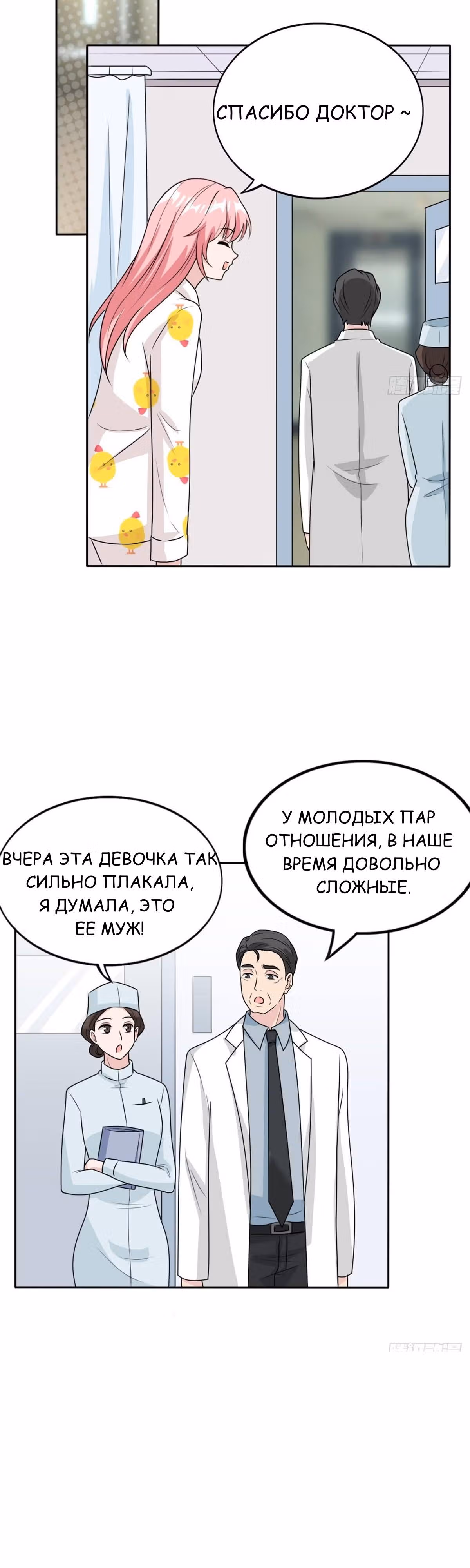 Мой дорогой Лю Юань! — Том 1 · Глава 19, страница 9