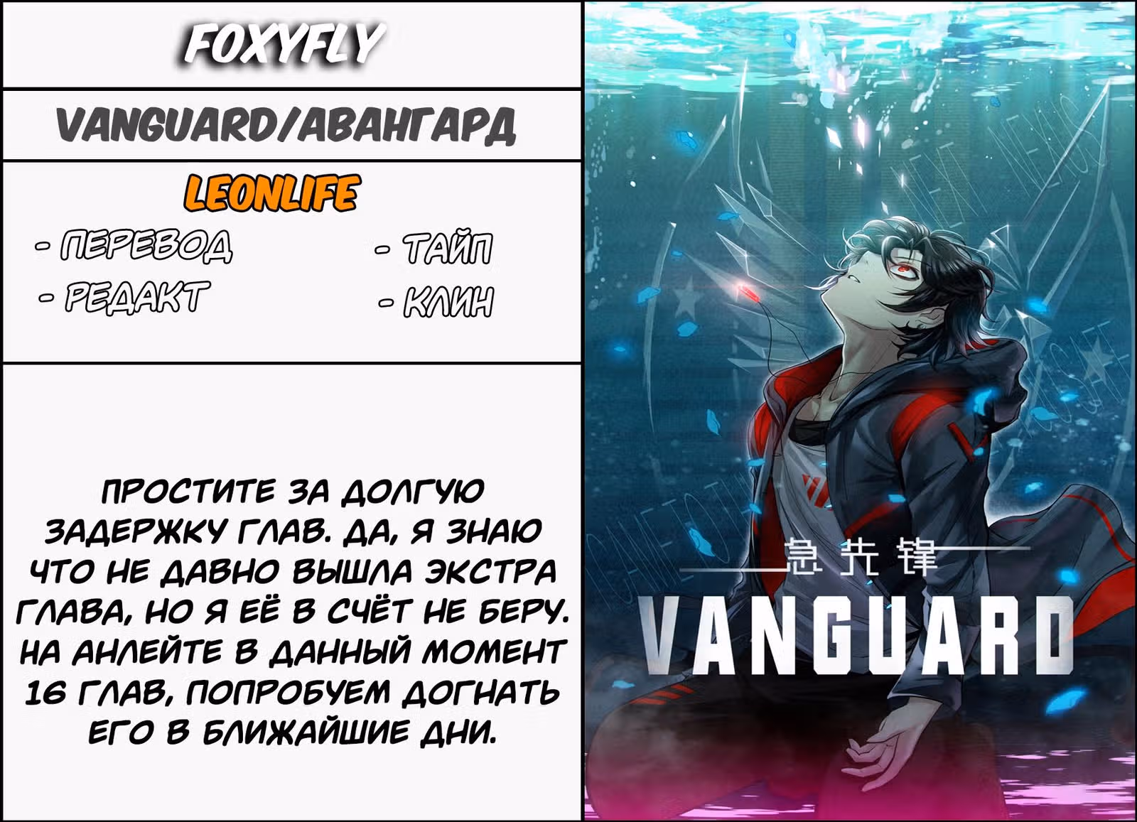 Авангард — Том 1 · Глава 10, страница 10