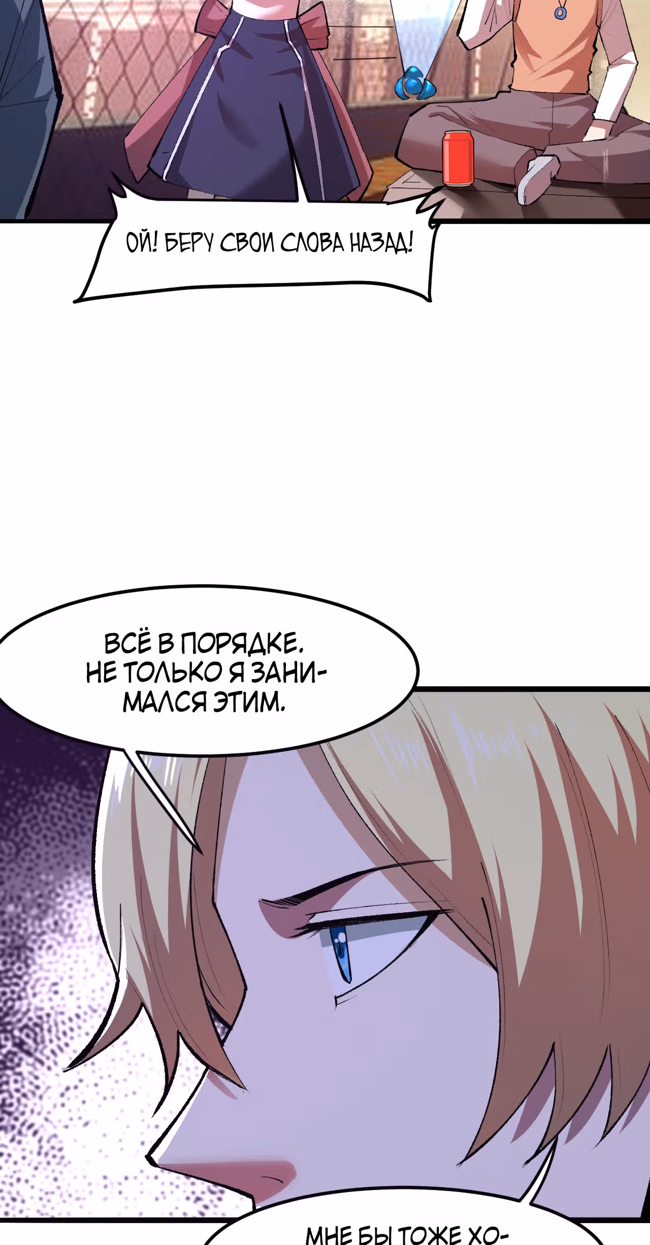 Король багов — Том 1 · Глава 23, страница 11