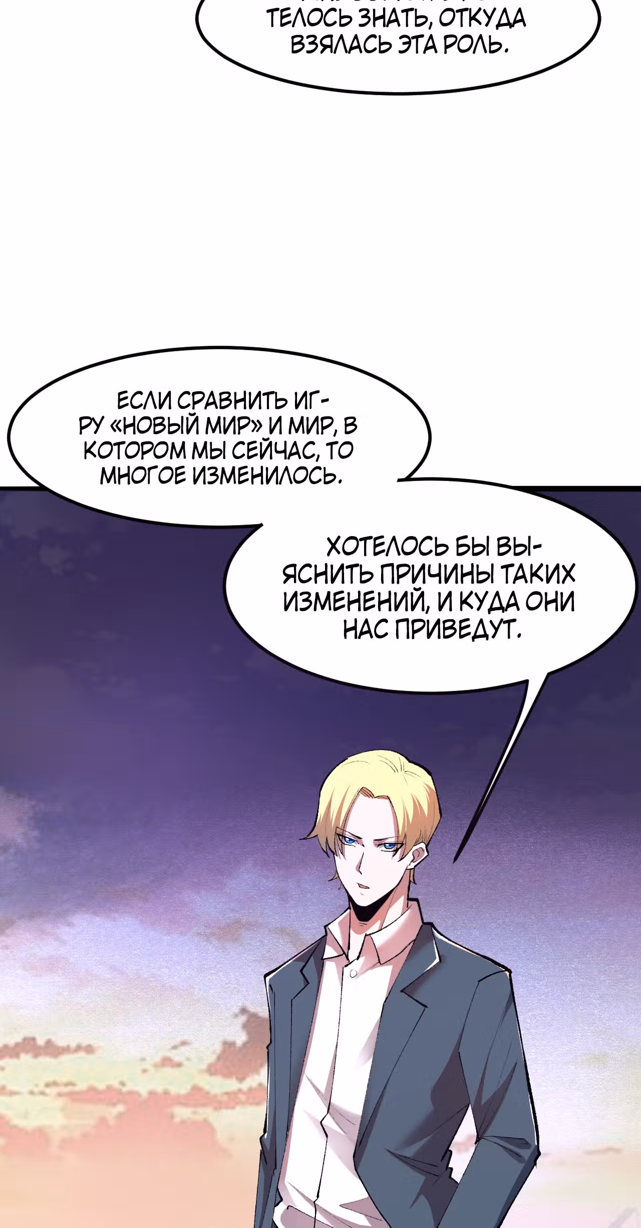 Король багов — Том 1 · Глава 23, страница 12