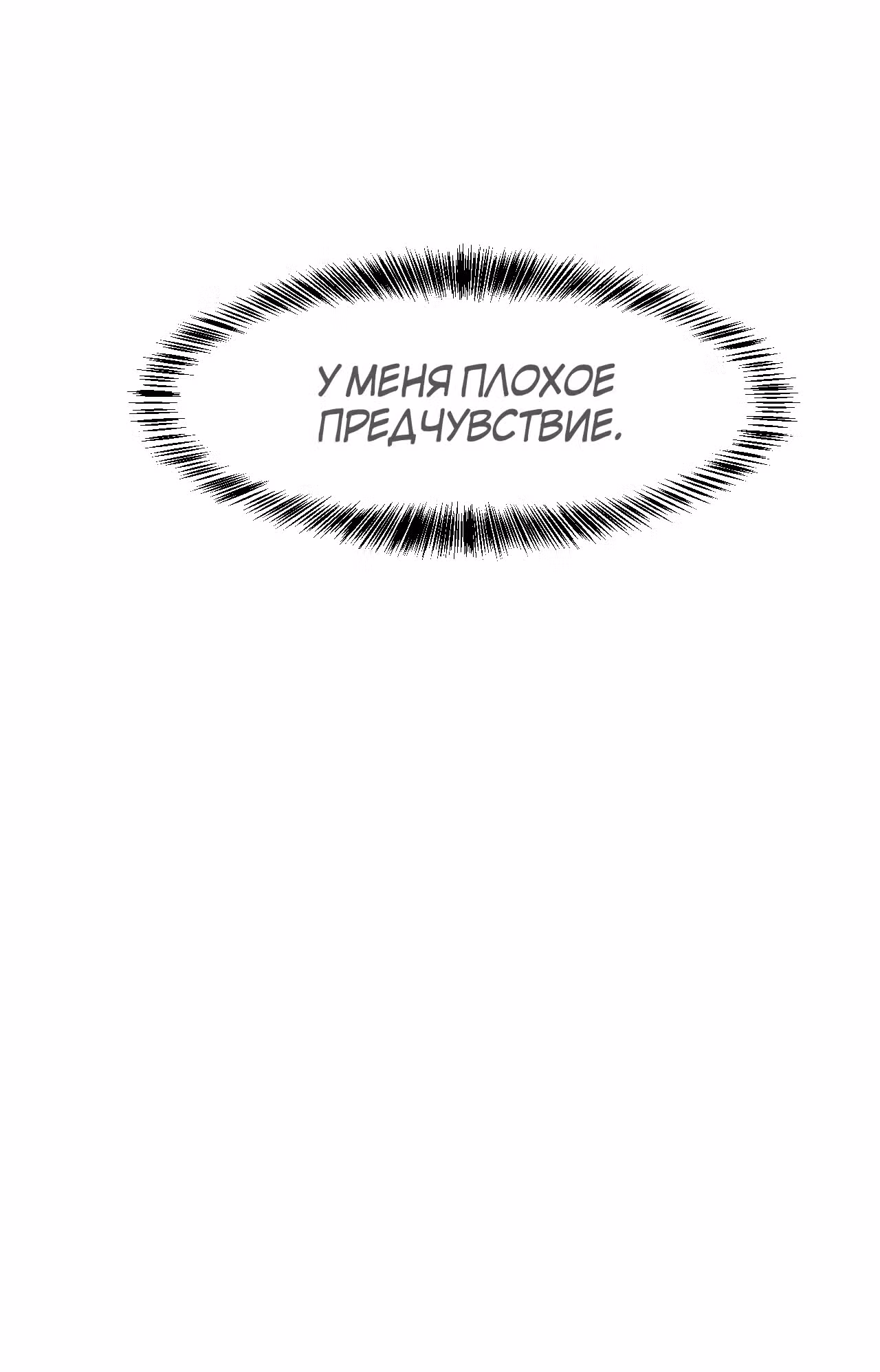 Король багов — Том 1 · Глава 23, страница 19