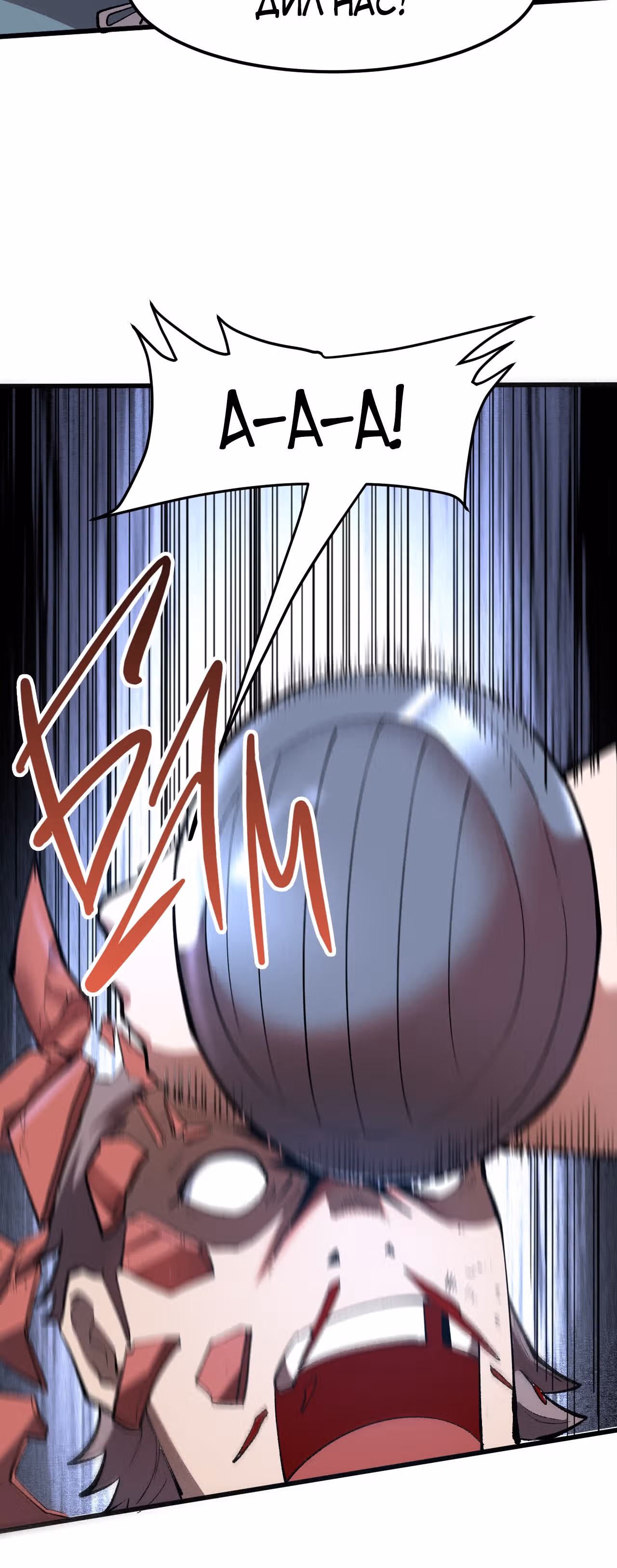 Король багов — Том 1 · Глава 23, страница 24