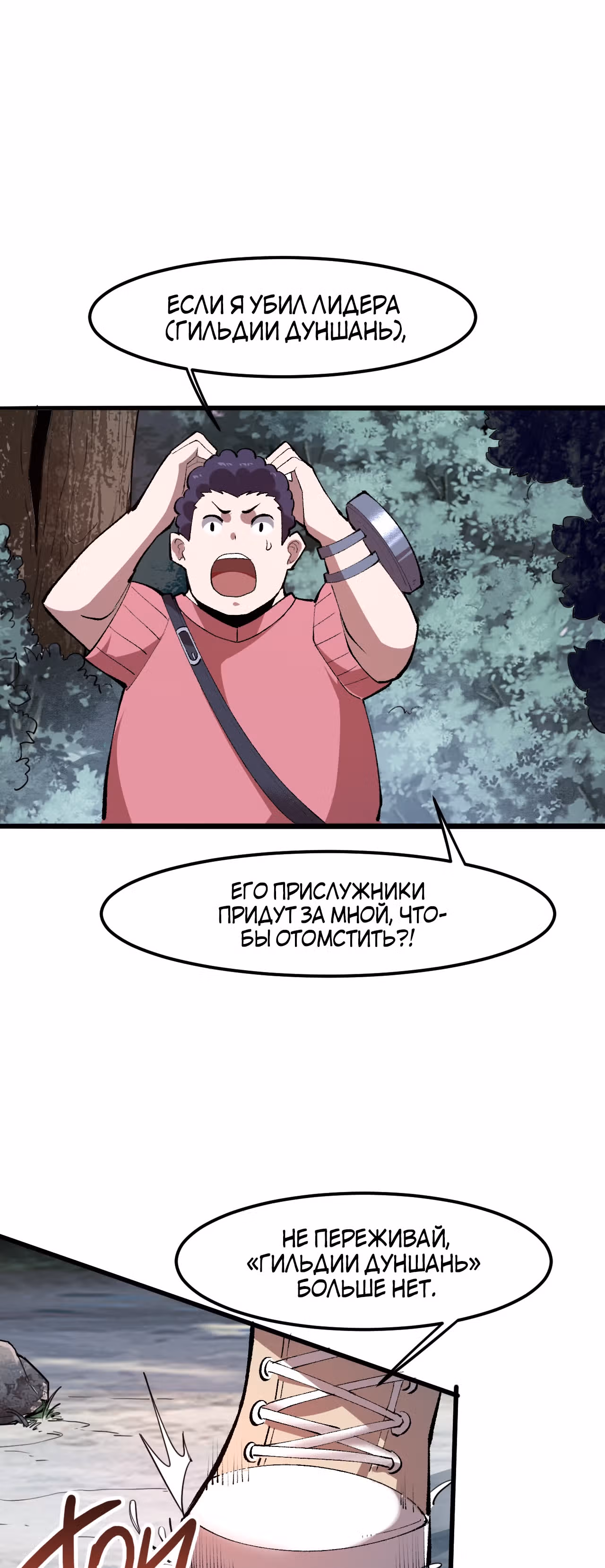 Король багов — Том 1 · Глава 23, страница 28