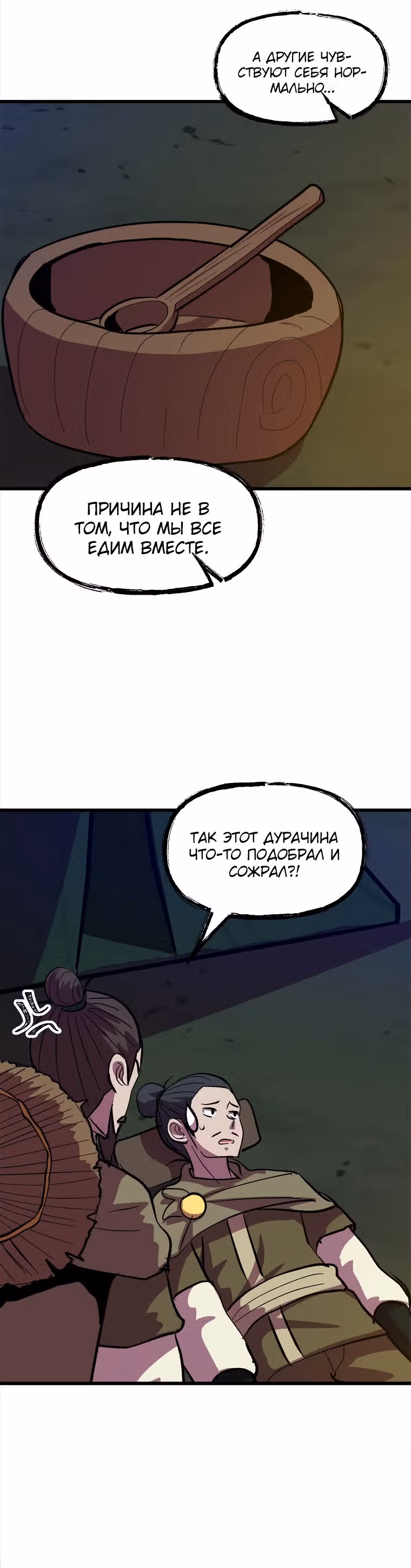Реинкарнация лекаря — Том 1 · Глава 24, страница 27