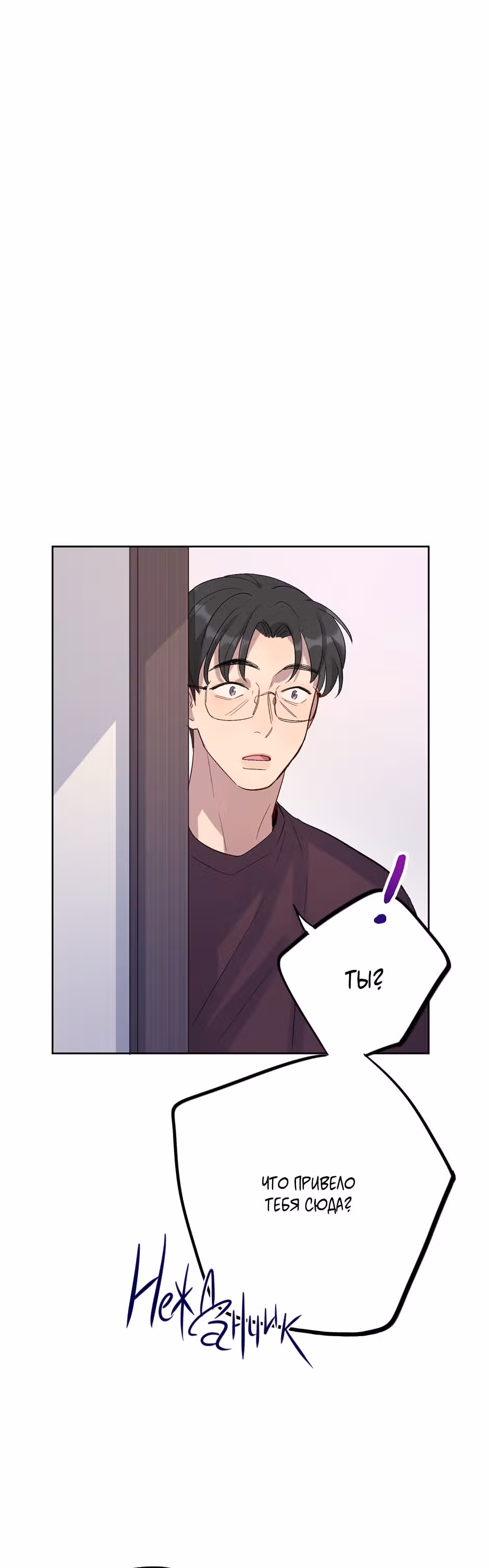 Теневой отряд — Том 1 · Глава 24, страница 5