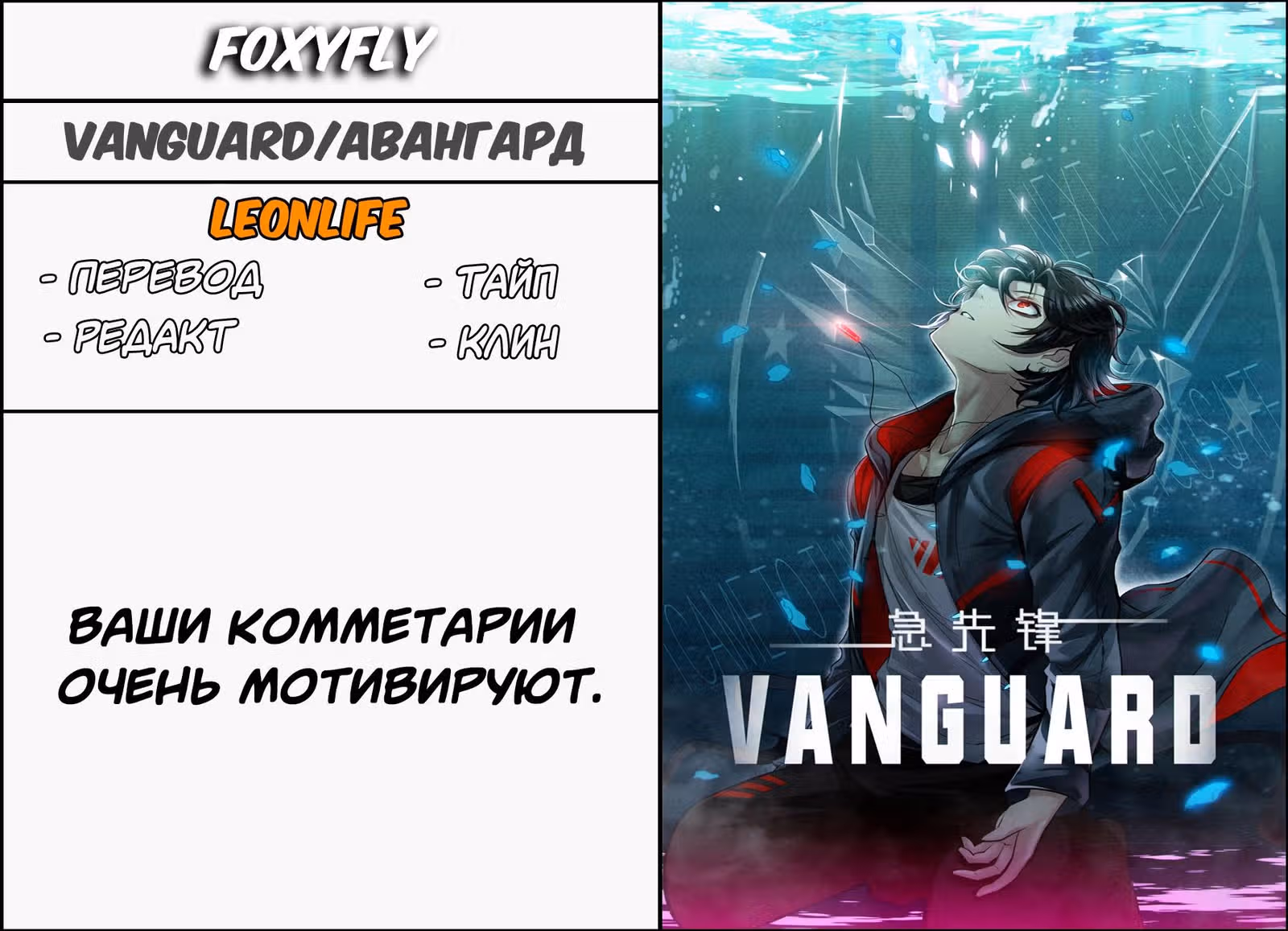 Авангард — Том 1 · Глава 11, страница 10