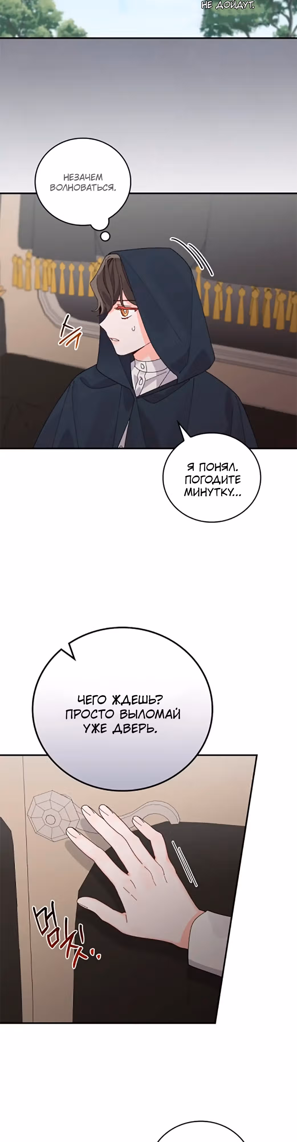 Сестра злодея сегодня снова страдает — Том 2 · Глава 68, страница 13