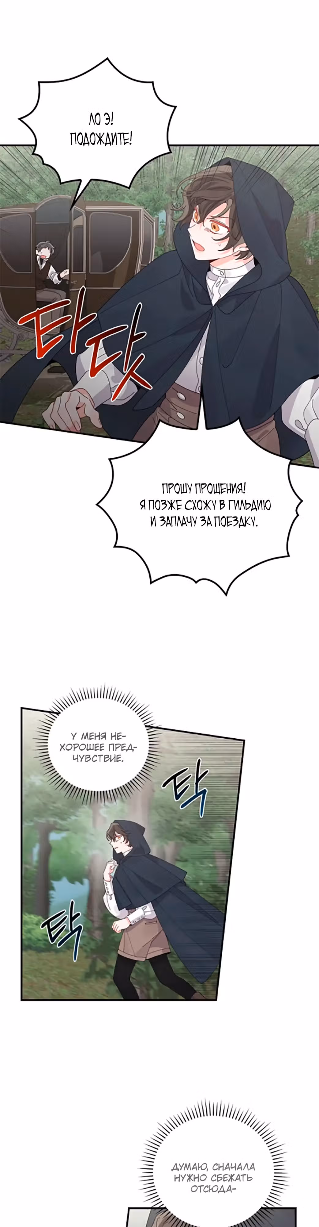 Сестра злодея сегодня снова страдает — Том 2 · Глава 68, страница 16
