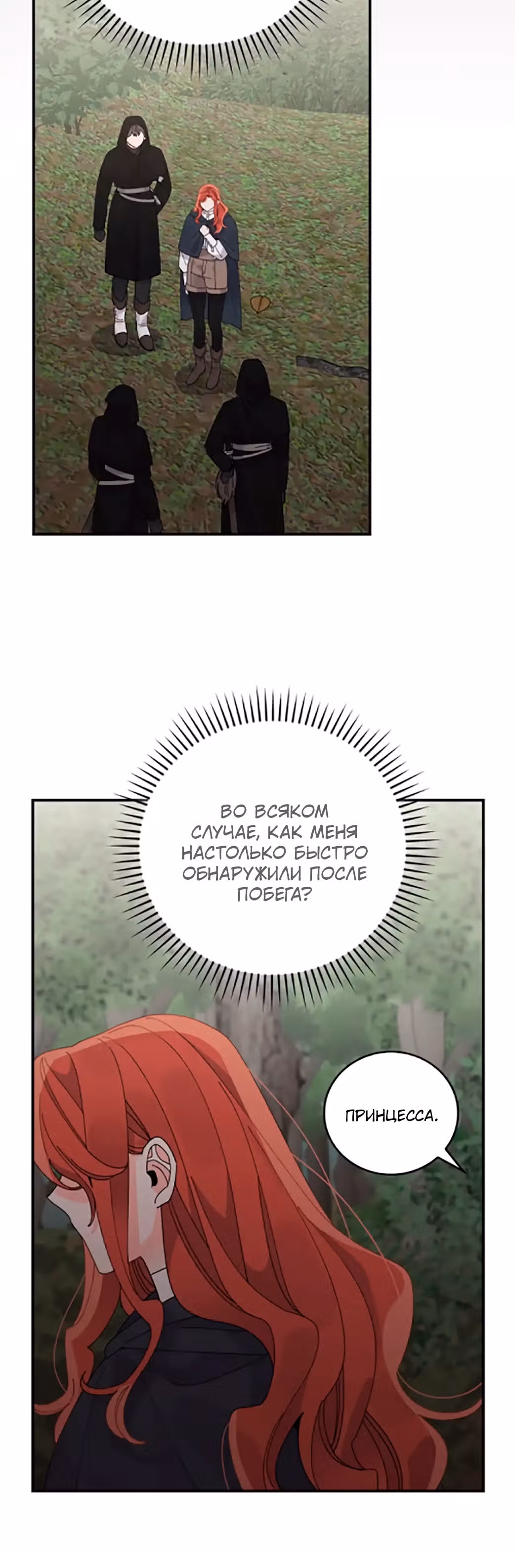 Сестра злодея сегодня снова страдает — Том 2 · Глава 68, страница 20