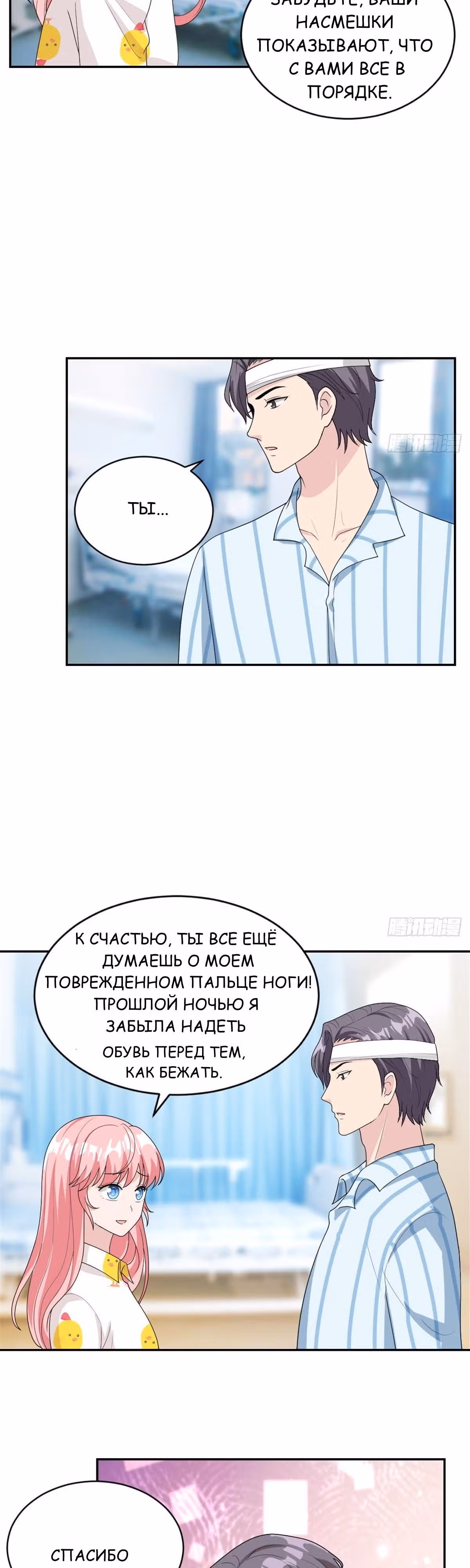 Мой дорогой Лю Юань! — Том 1 · Глава 20, страница 9