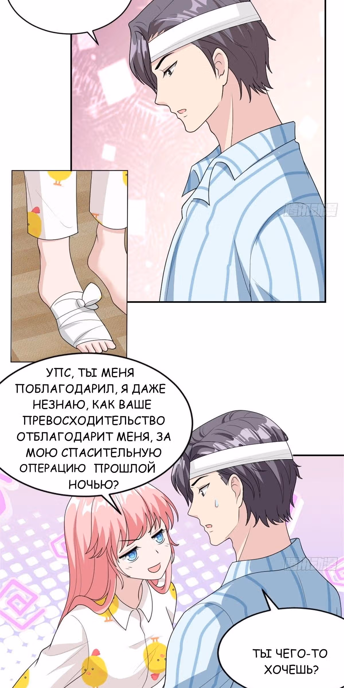 Мой дорогой Лю Юань! — Том 1 · Глава 20, страница 10