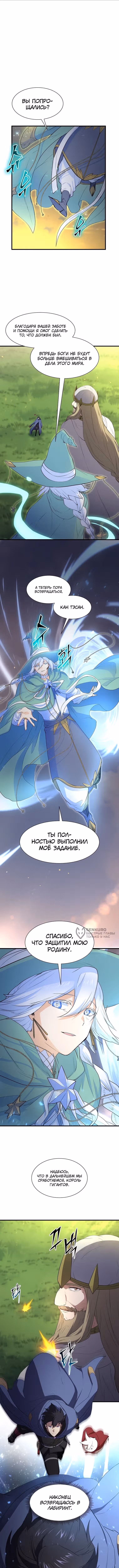 Поднятие уровня с навыками — Том 1 · Глава 123, страница 14