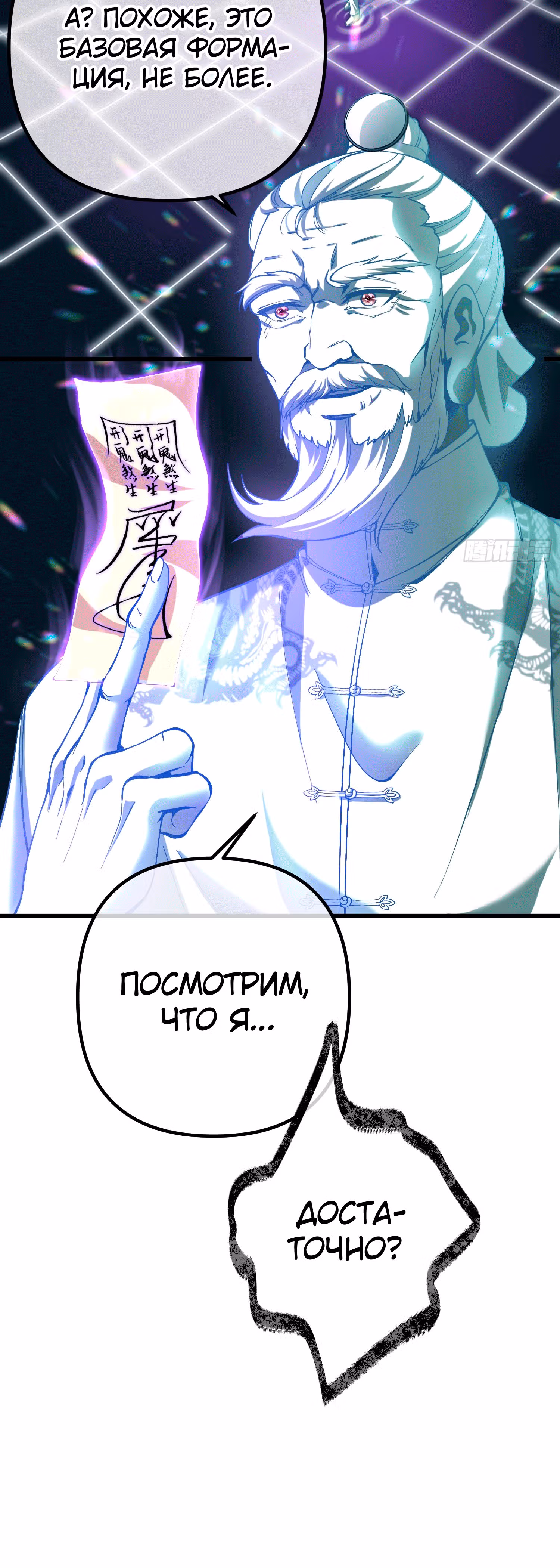 Вторая жизнь после пробуждения — Том 1 · Глава 32, страница 16