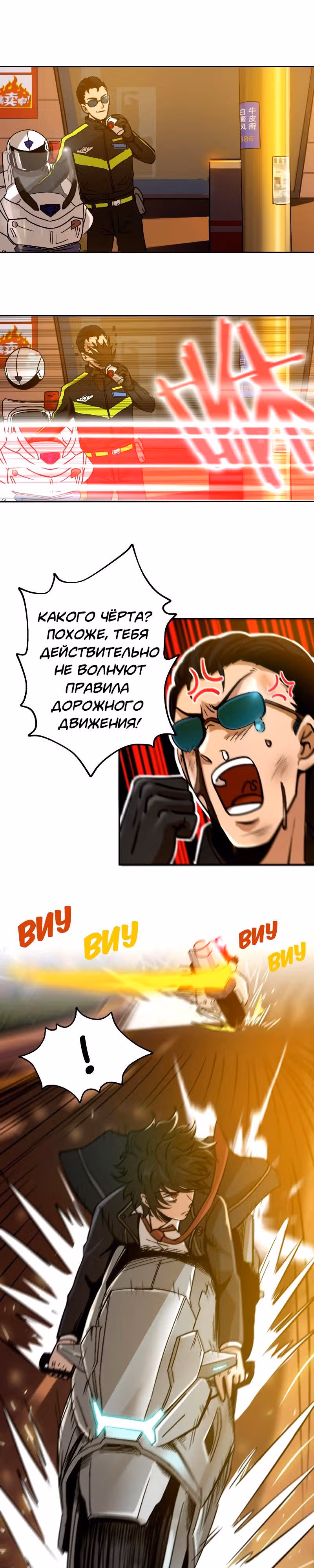 Авангард — Том 1 · Глава 12, страница 9