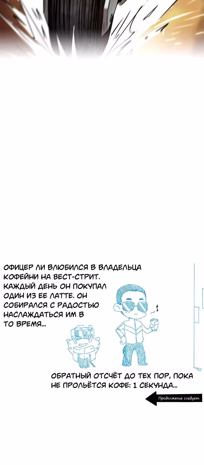 Авангард — Том 1 · Глава 12, страница 10