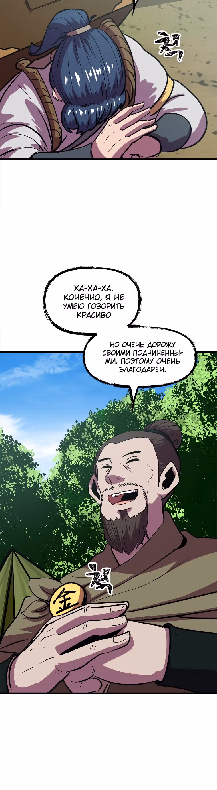 Реинкарнация лекаря — Том 1 · Глава 25, страница 13