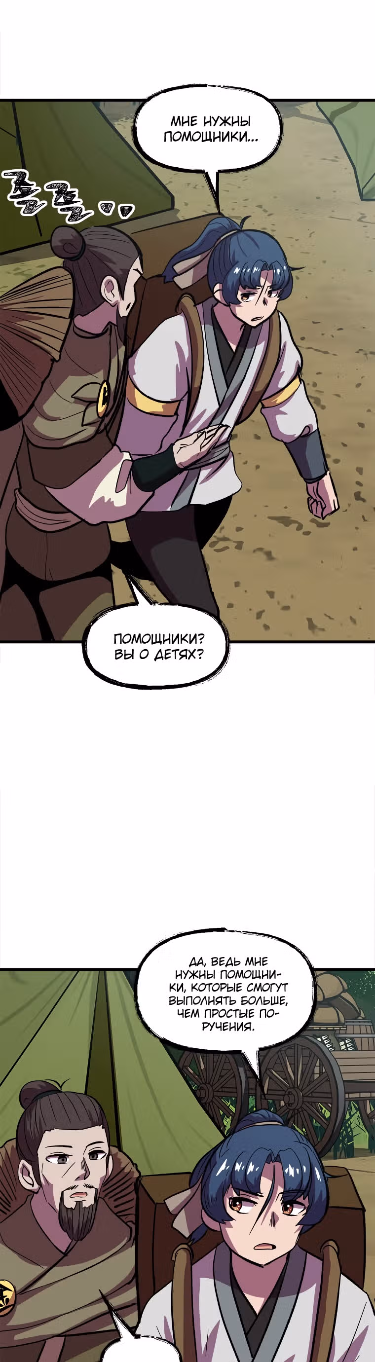 Реинкарнация лекаря — Том 1 · Глава 25, страница 17