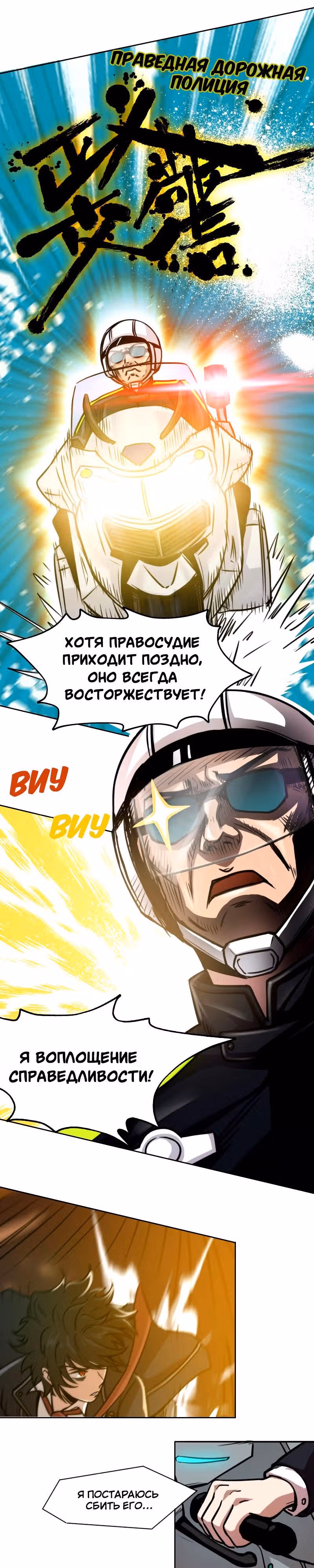Авангард — Том 1 · Глава 13, страница 3