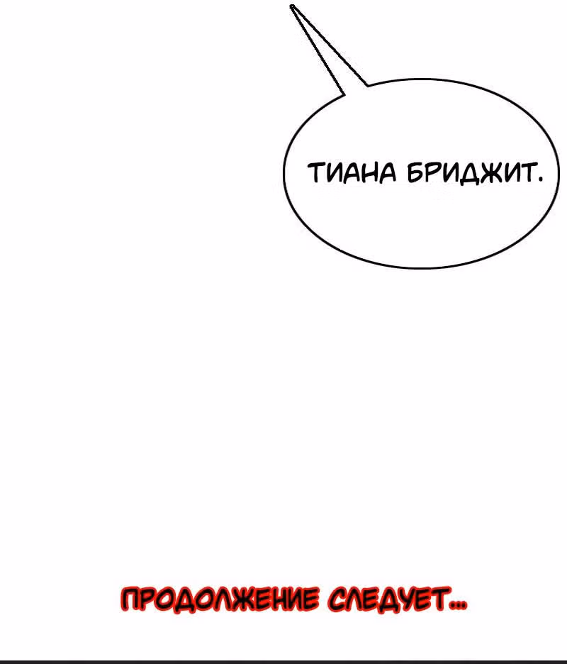Авангард — Том 1 · Глава 13, страница 7