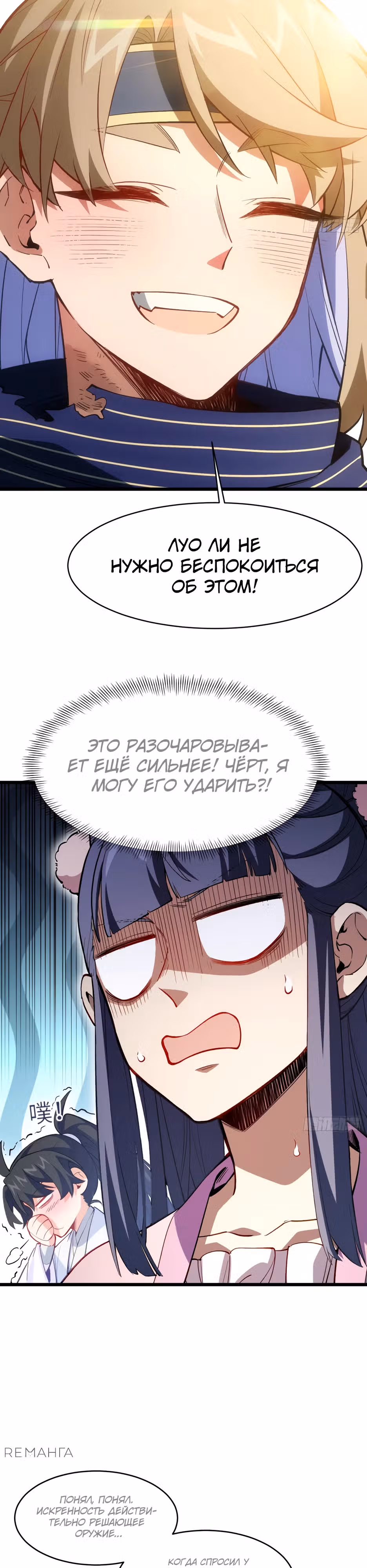 Реинкарнация в святое тело — Том 1 · Глава 92, страница 24