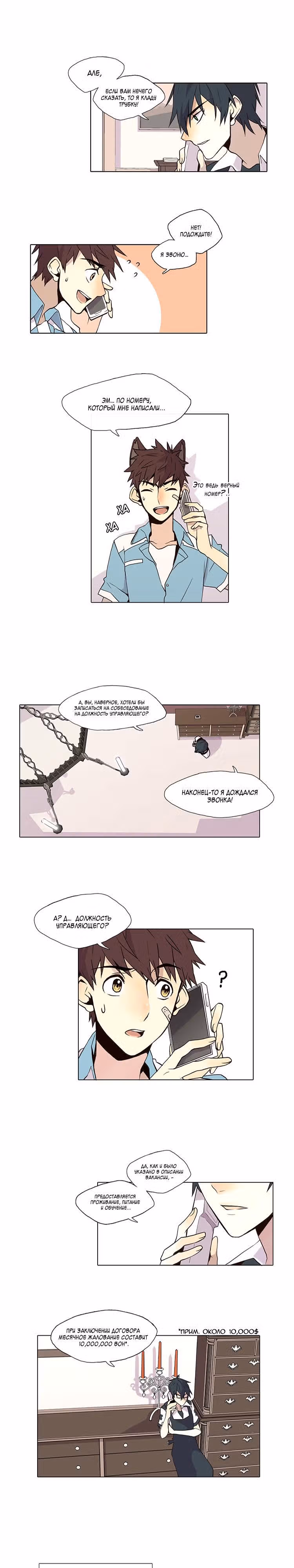 Невеста волка — Том 1 · Глава 2, страница 1