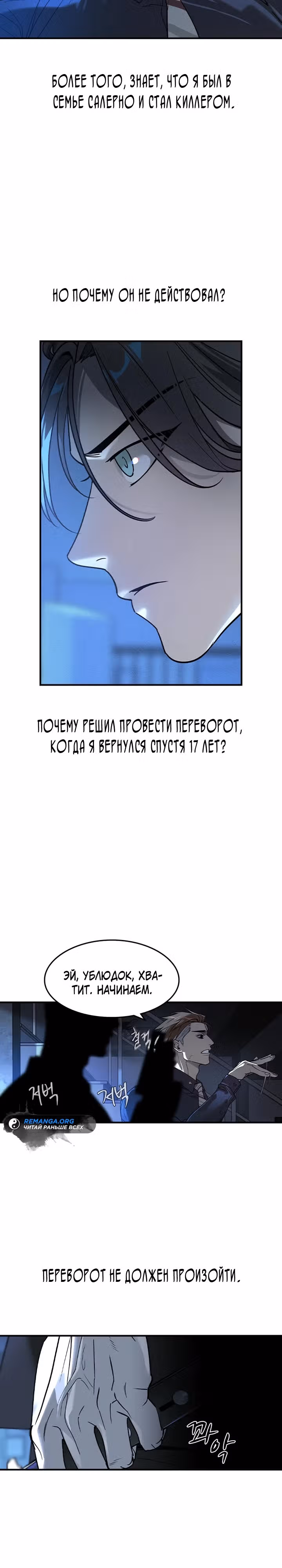 Наследник — Том 1 · Глава 5, страница 2