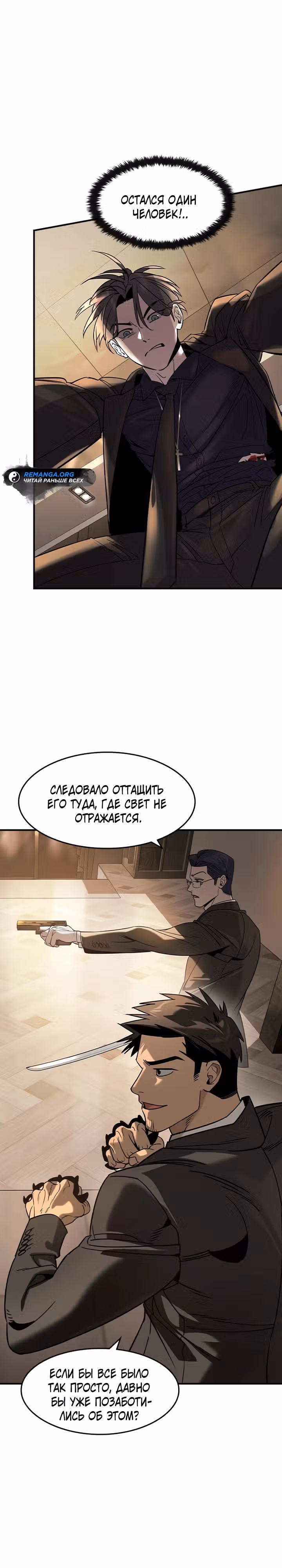 Наследник — Том 1 · Глава 5, страница 12