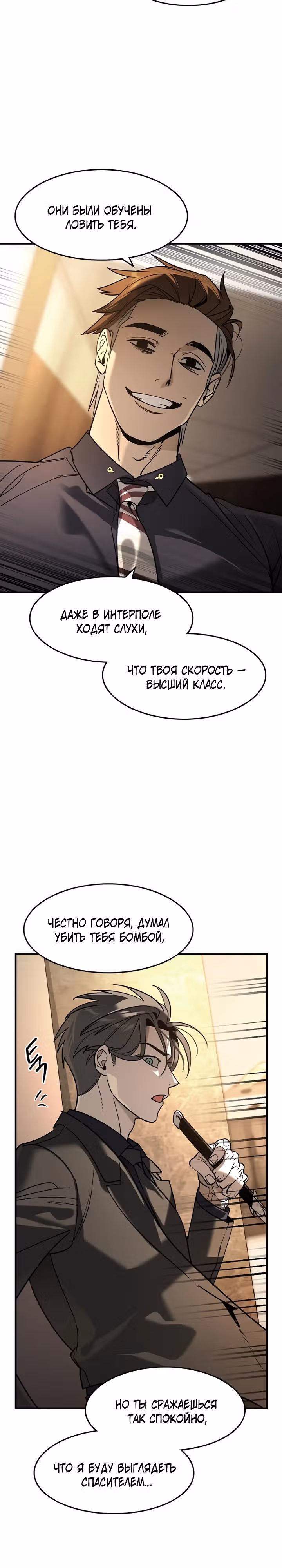 Наследник — Том 1 · Глава 5, страница 14