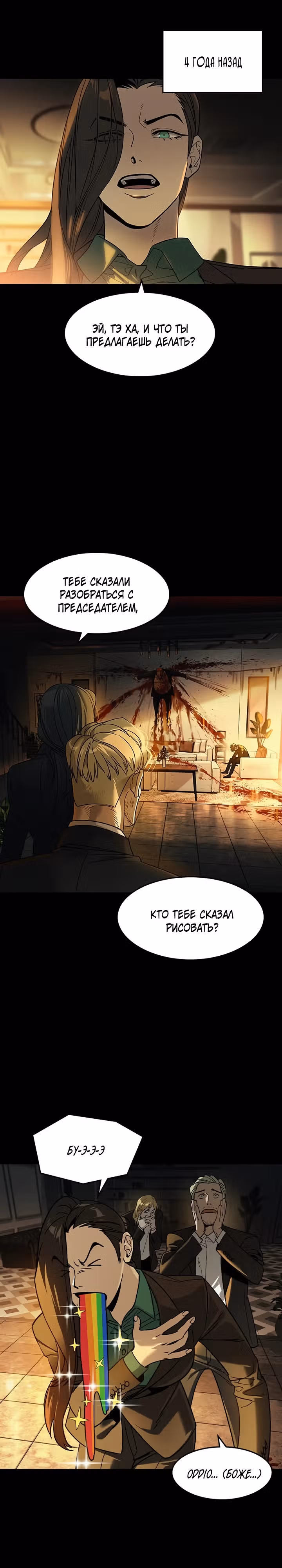 Наследник — Том 1 · Глава 5, страница 19