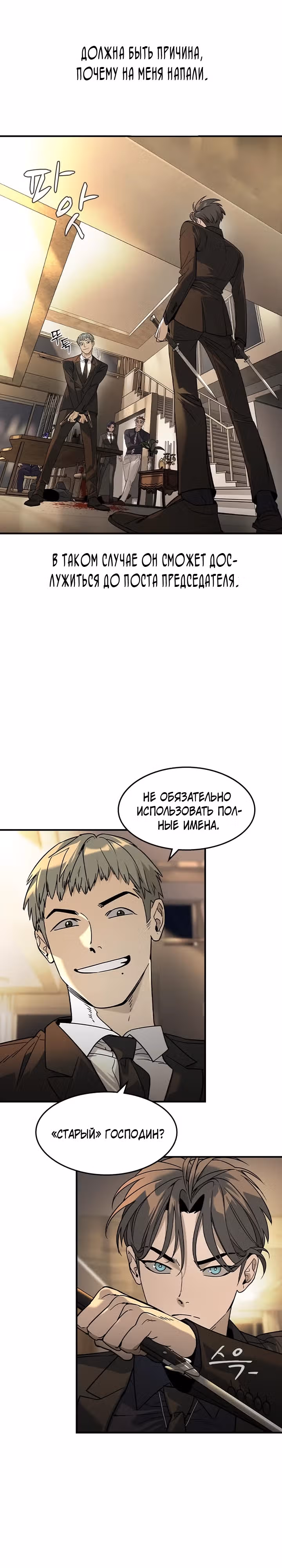 Наследник — Том 1 · Глава 5, страница 3