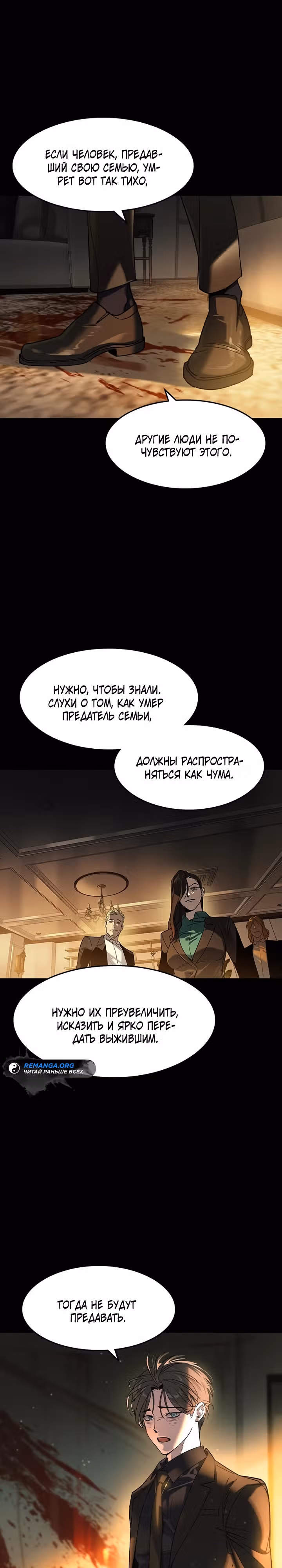 Наследник — Том 1 · Глава 5, страница 23