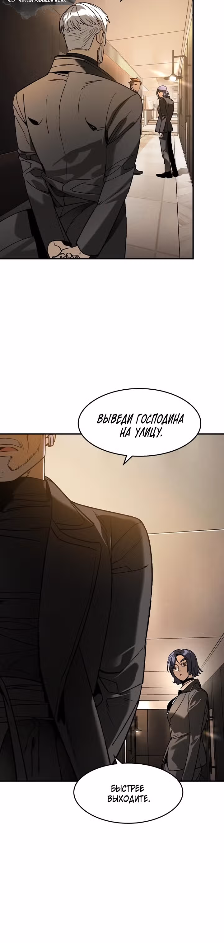 Наследник — Том 1 · Глава 5, страница 30