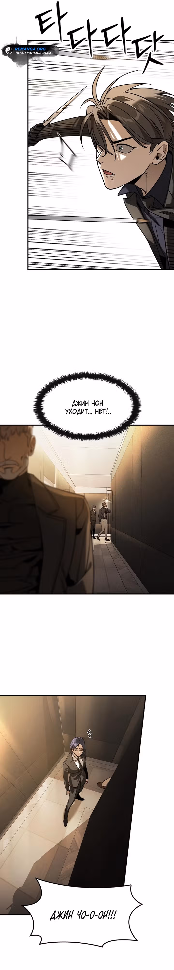 Наследник — Том 1 · Глава 5, страница 31
