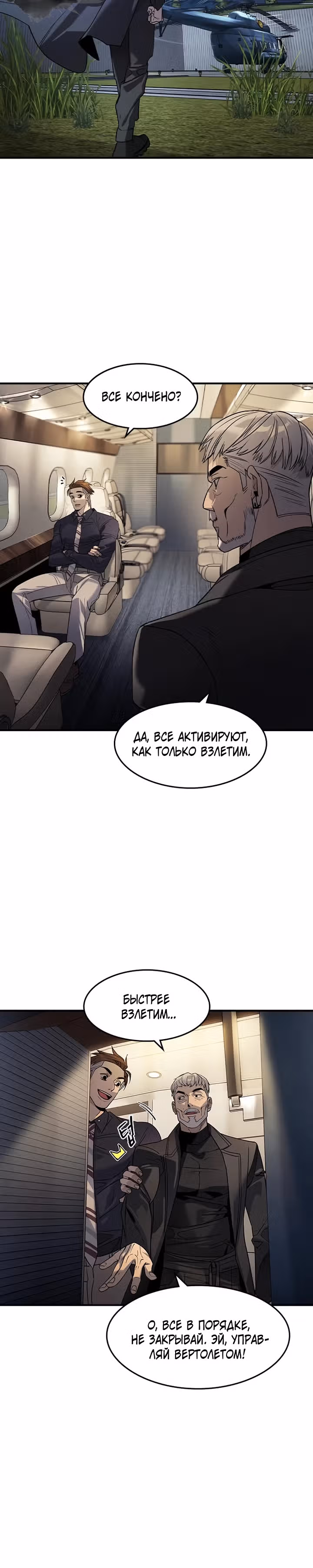 Наследник — Том 1 · Глава 5, страница 40