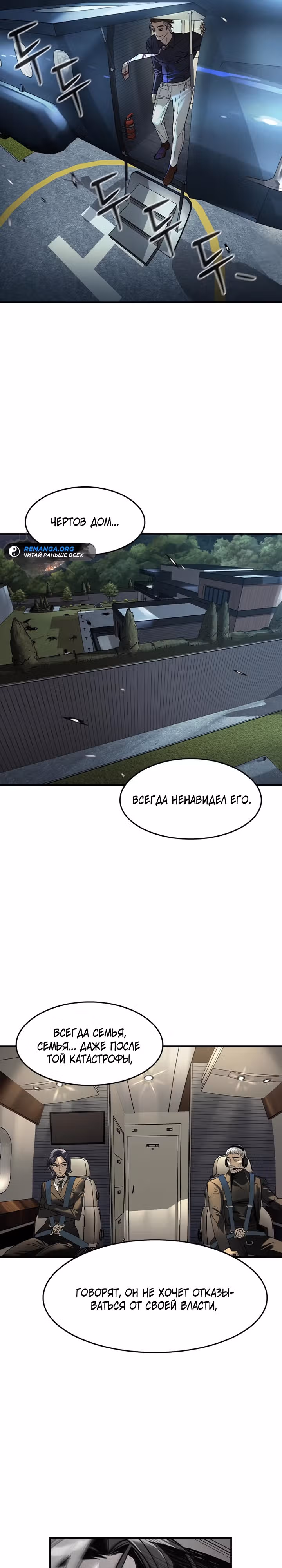 Наследник — Том 1 · Глава 5, страница 42