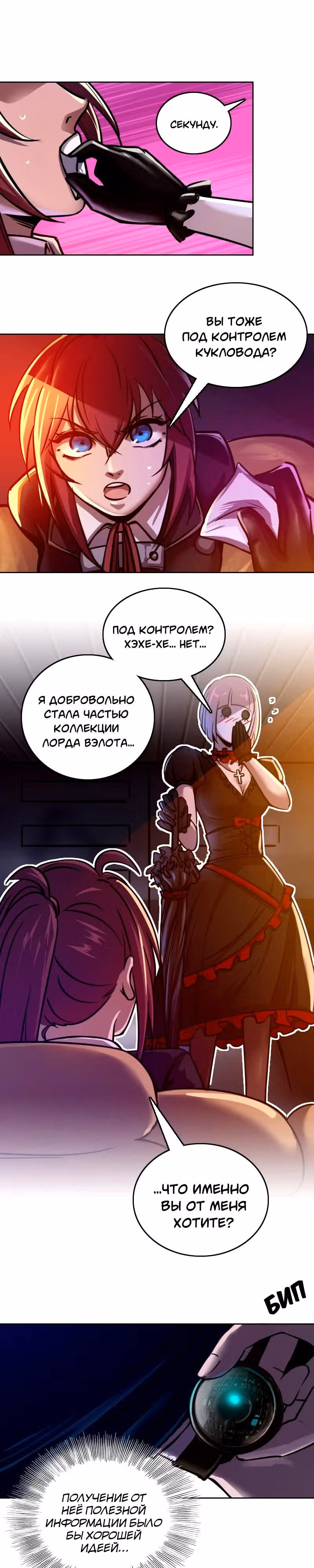 Авангард — Том 1 · Глава 14, страница 4
