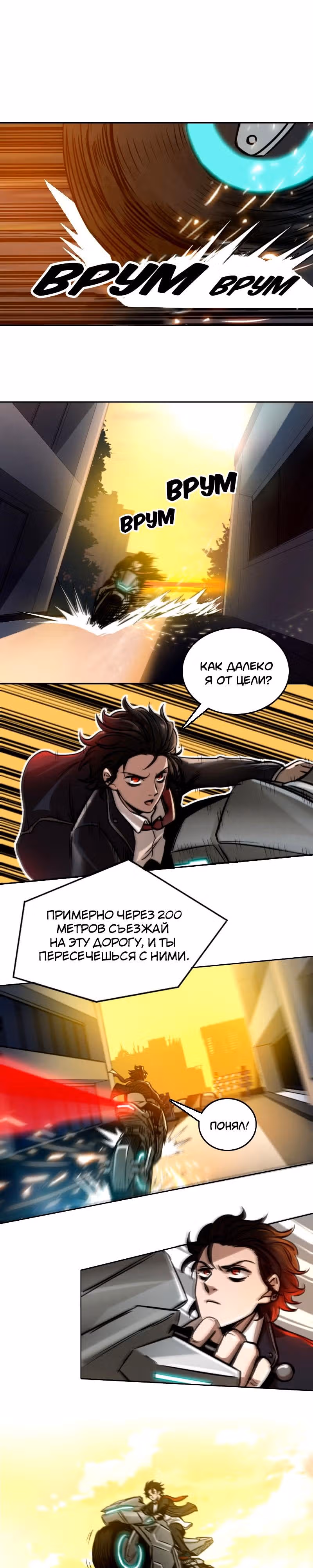 Авангард — Том 1 · Глава 14, страница 6