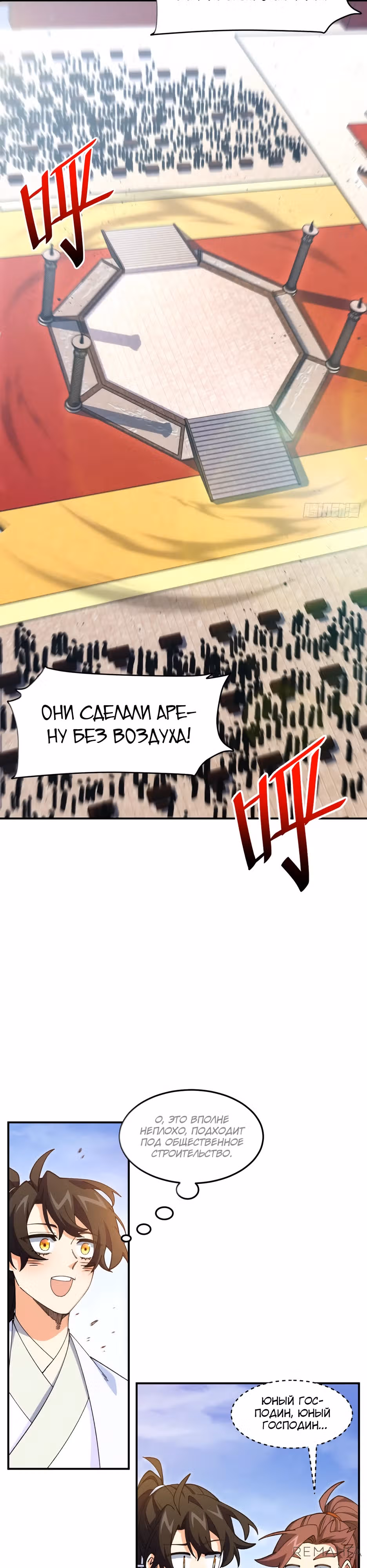 Реинкарнация в святое тело — Том 1 · Глава 93, страница 16
