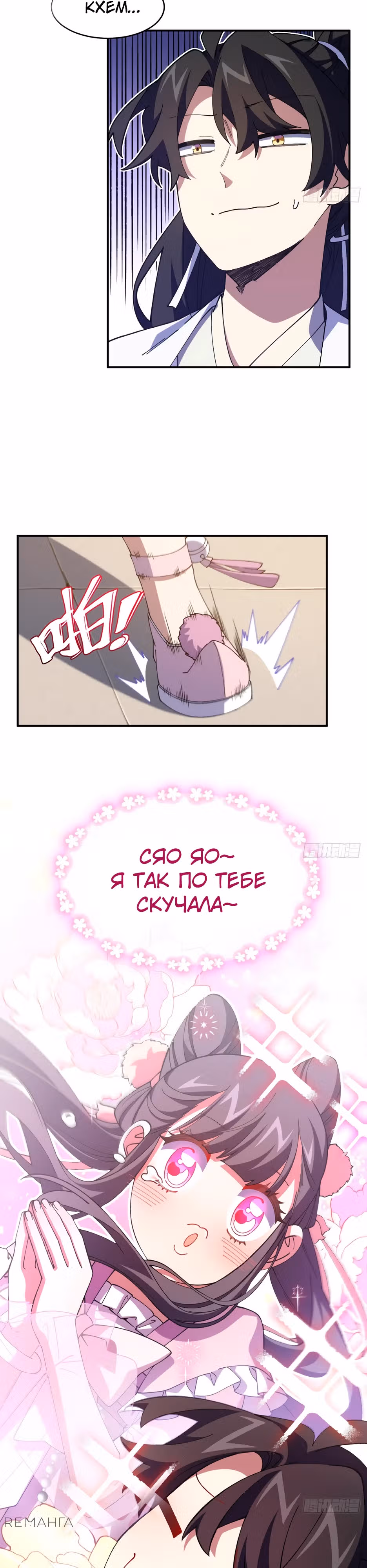 Реинкарнация в святое тело — Том 1 · Глава 93, страница 20