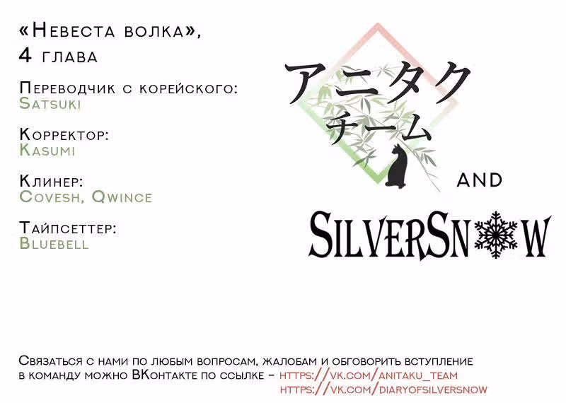 Невеста волка — Том 1 · Глава 4, страница 12