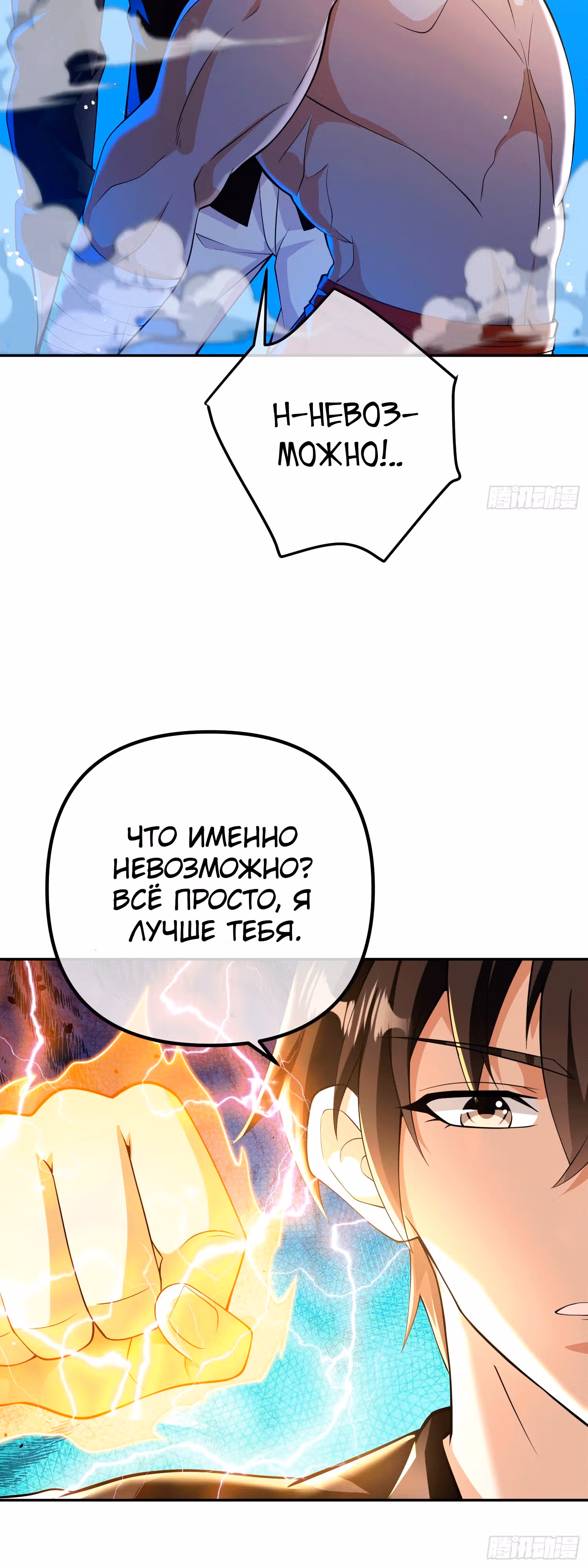 Вторая жизнь после пробуждения — Том 1 · Глава 33, страница 25