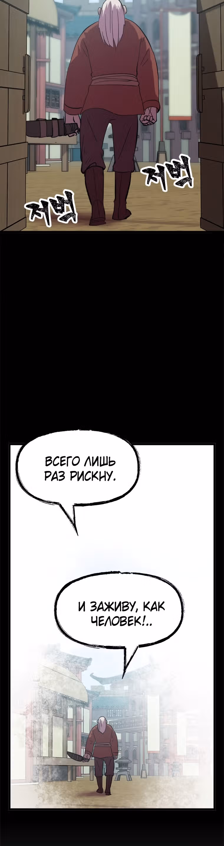 Реинкарнация лекаря — Том 1 · Глава 26, страница 33