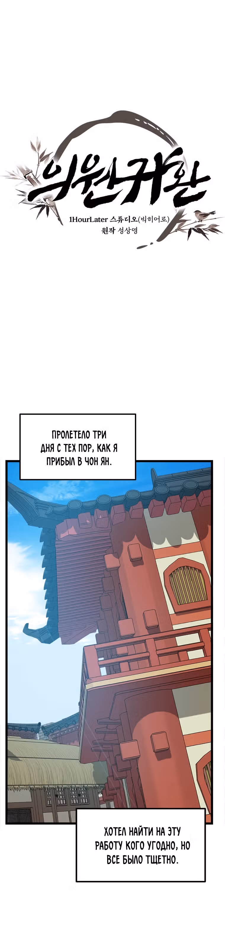 Реинкарнация лекаря — Том 1 · Глава 26, страница 41
