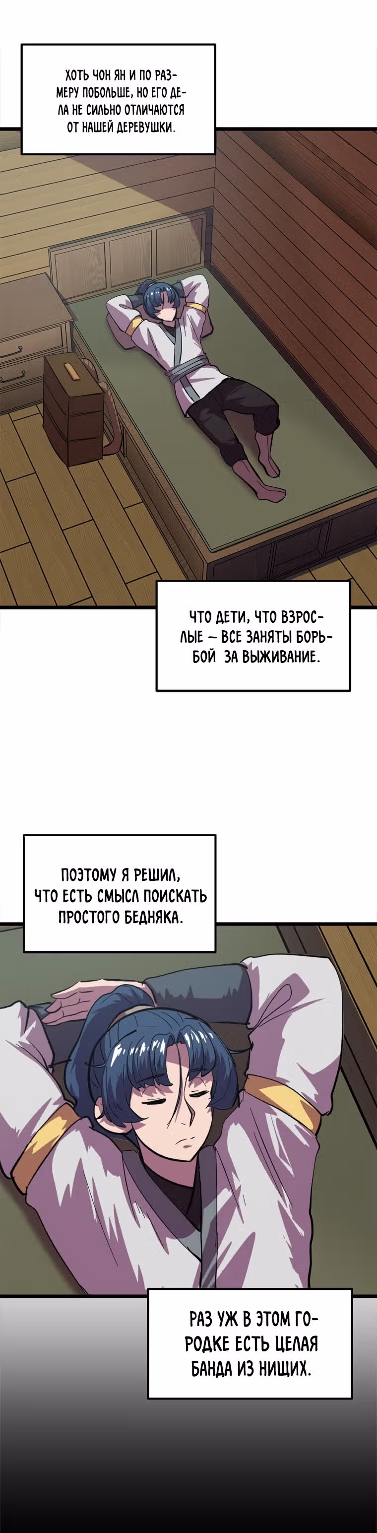 Реинкарнация лекаря — Том 1 · Глава 26, страница 43