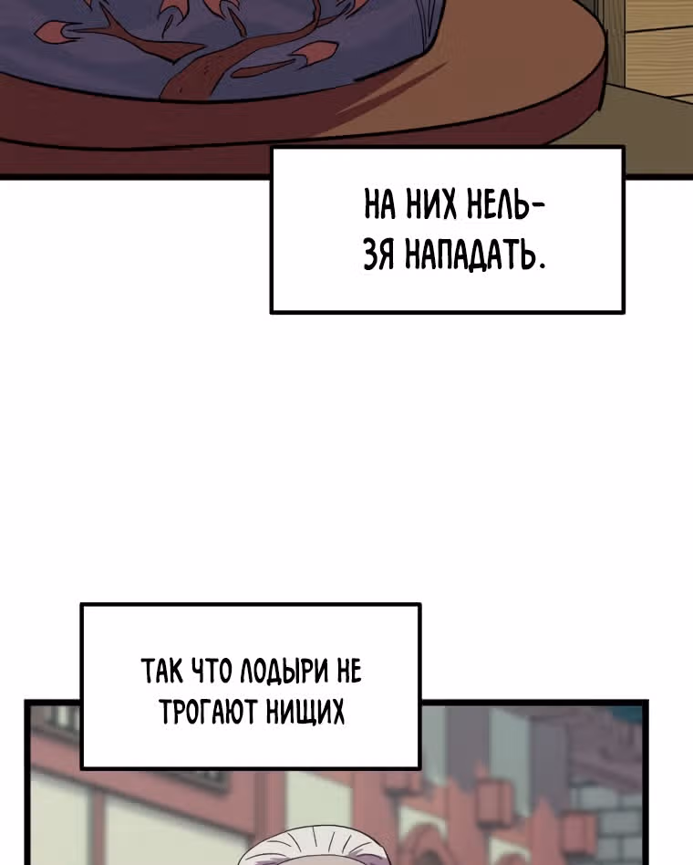 Реинкарнация лекаря — Том 1 · Глава 26, страница 51