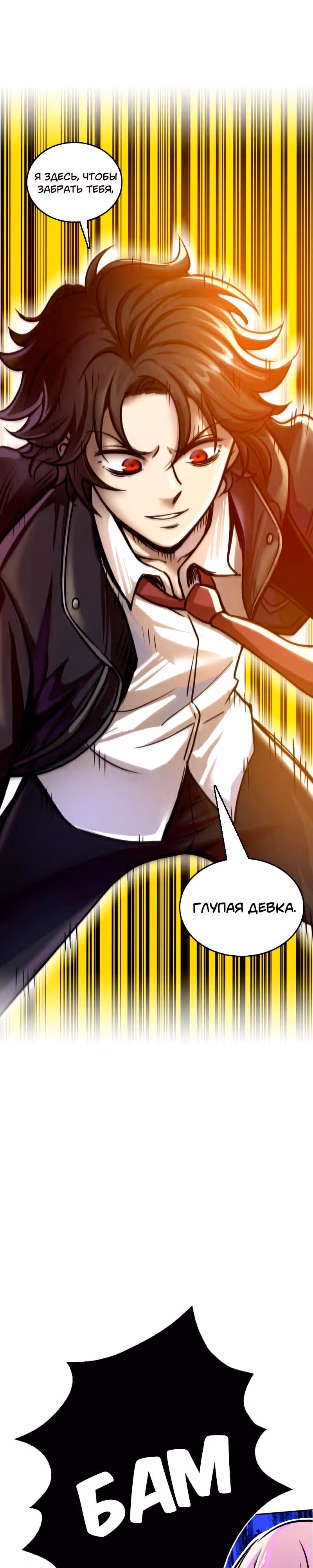 Авангард — Том 1 · Глава 15, страница 2