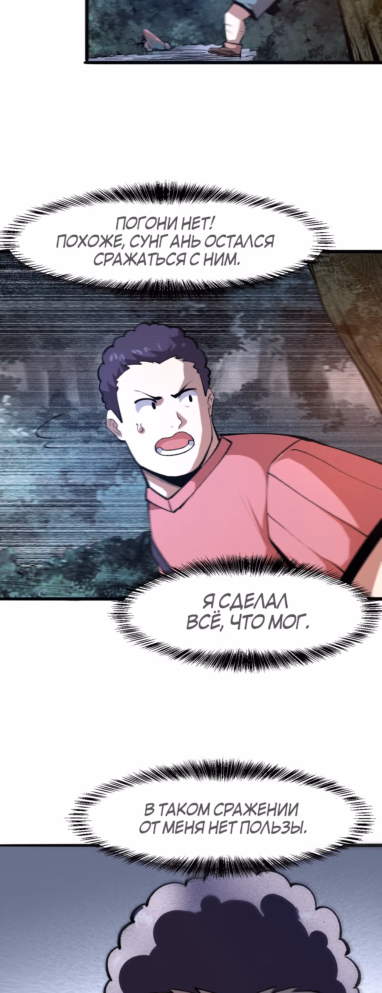 Король багов — Том 1 · Глава 24, страница 16